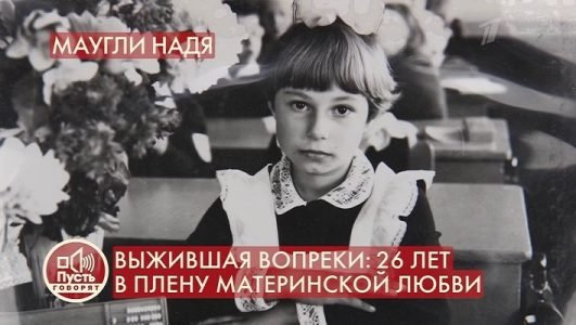 Пусть говорят (Эфир 10 июня 2021 года)