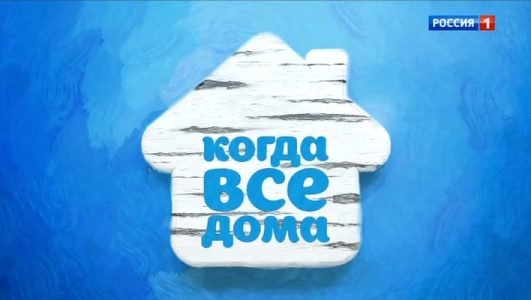 Когда все дома. Галина Стаханова (Эфир 8 мая 2022 года)