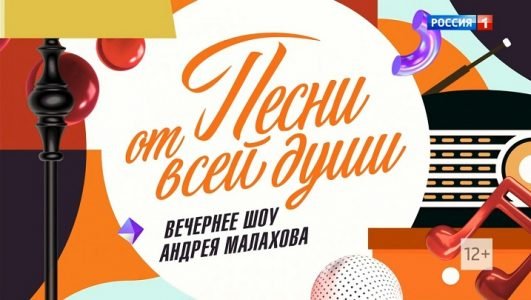 Песни от всей души (Эфир 18 сентября 2022 года)